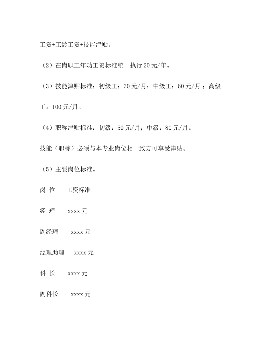 公交分公司工资集体协议_第2页