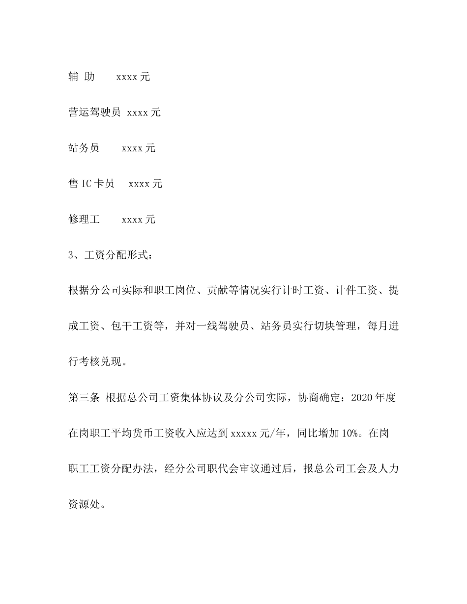 公交分公司工资集体协议_第3页