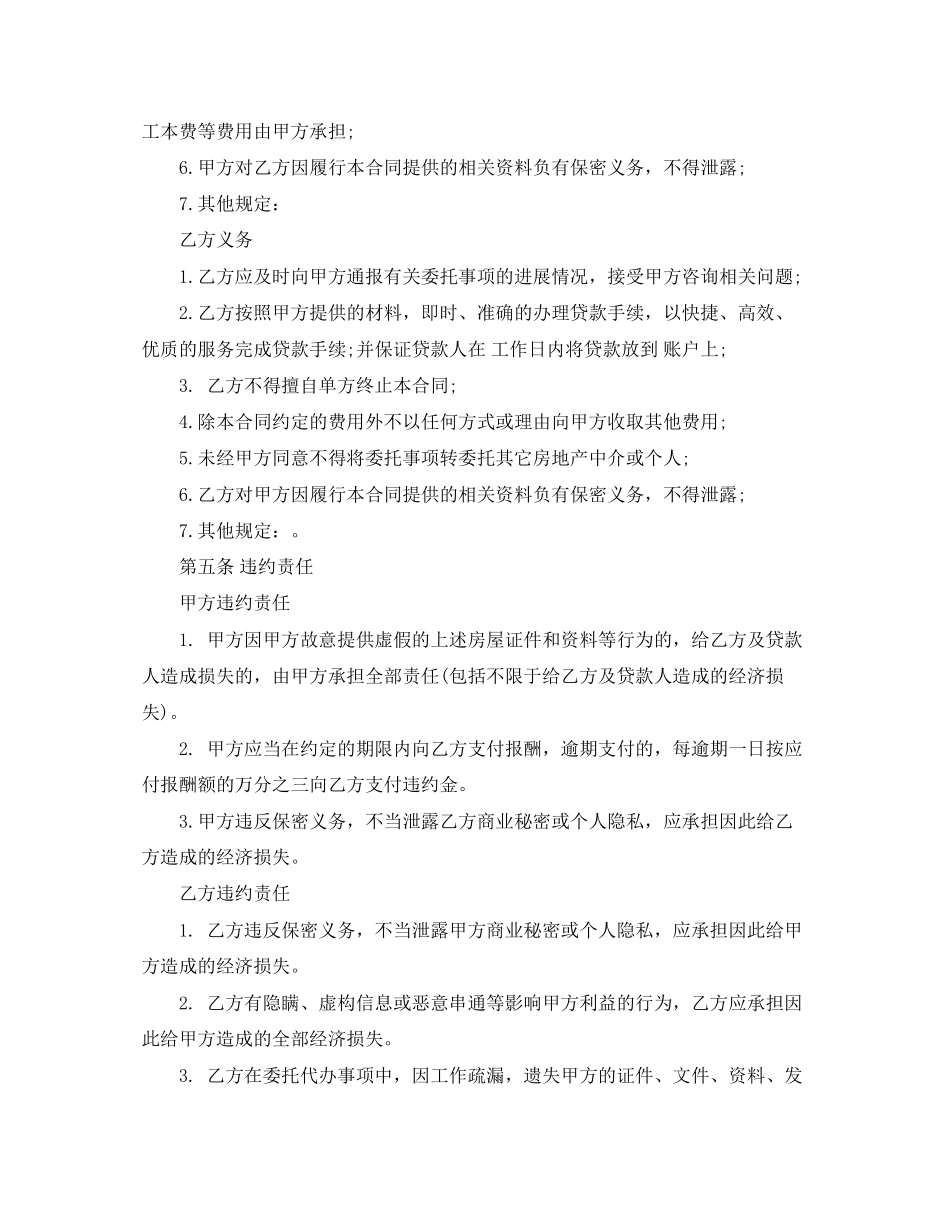 银行贷款合同范本_第2页