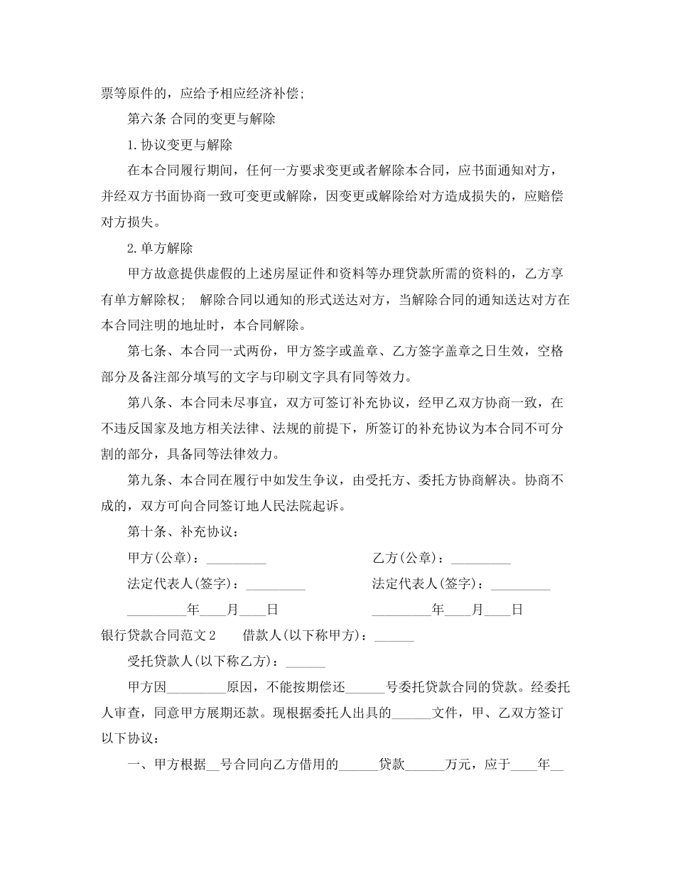 银行贷款合同范本_第3页
