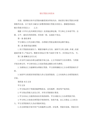 银行贷款合同范本