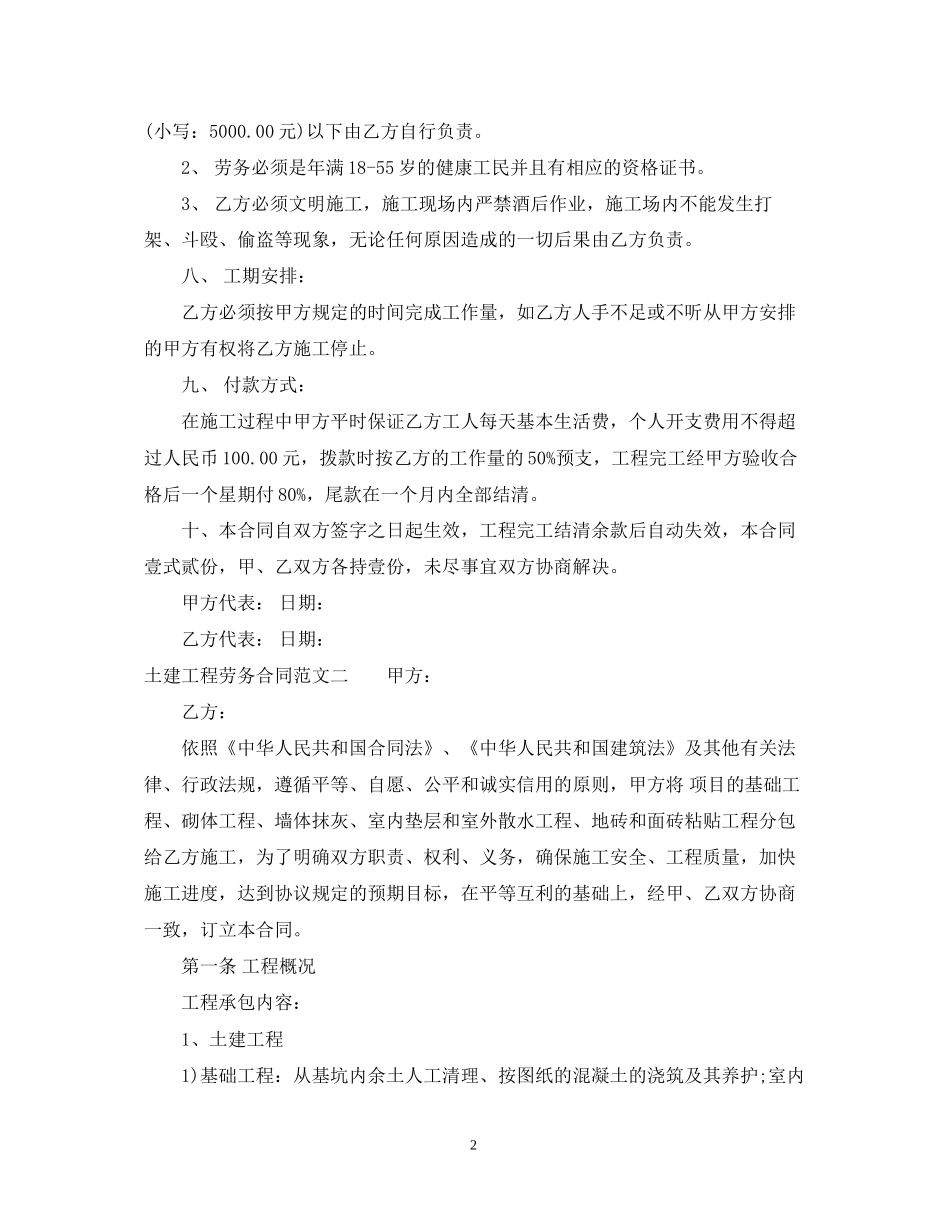 土建工程劳务合同样本_第2页