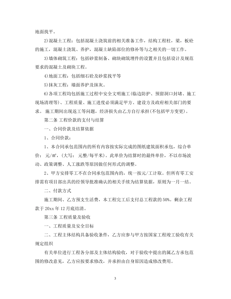 土建工程劳务合同样本_第3页