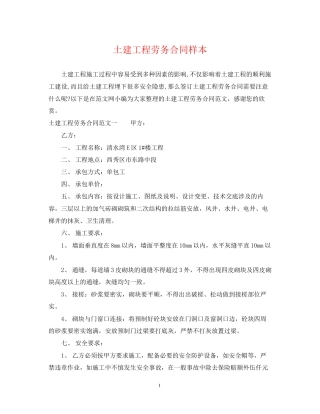 土建工程劳务合同样本