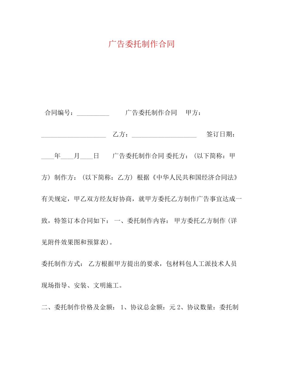 广告委托制作合同2)_第1页