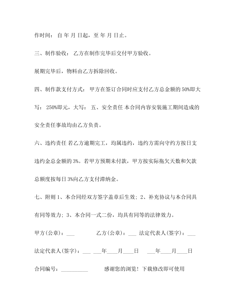 广告委托制作合同2)_第2页