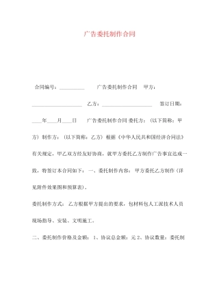 广告委托制作合同2)
