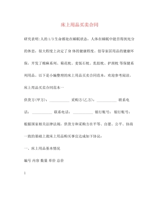床上用品买卖合同