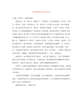 重庆简单租房协议书范本