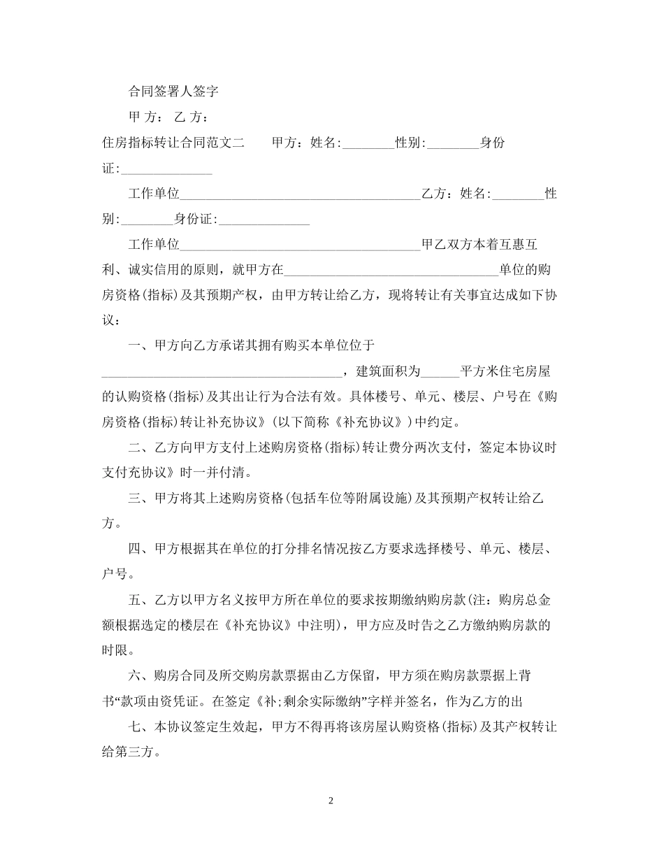 住房指标转让合同_第2页