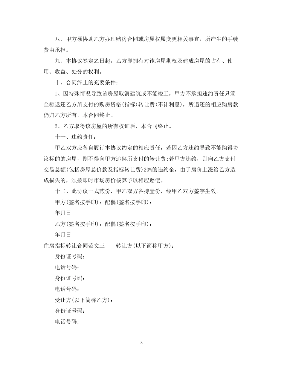 住房指标转让合同_第3页