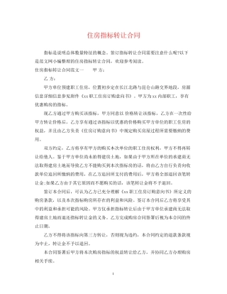 住房指标转让合同