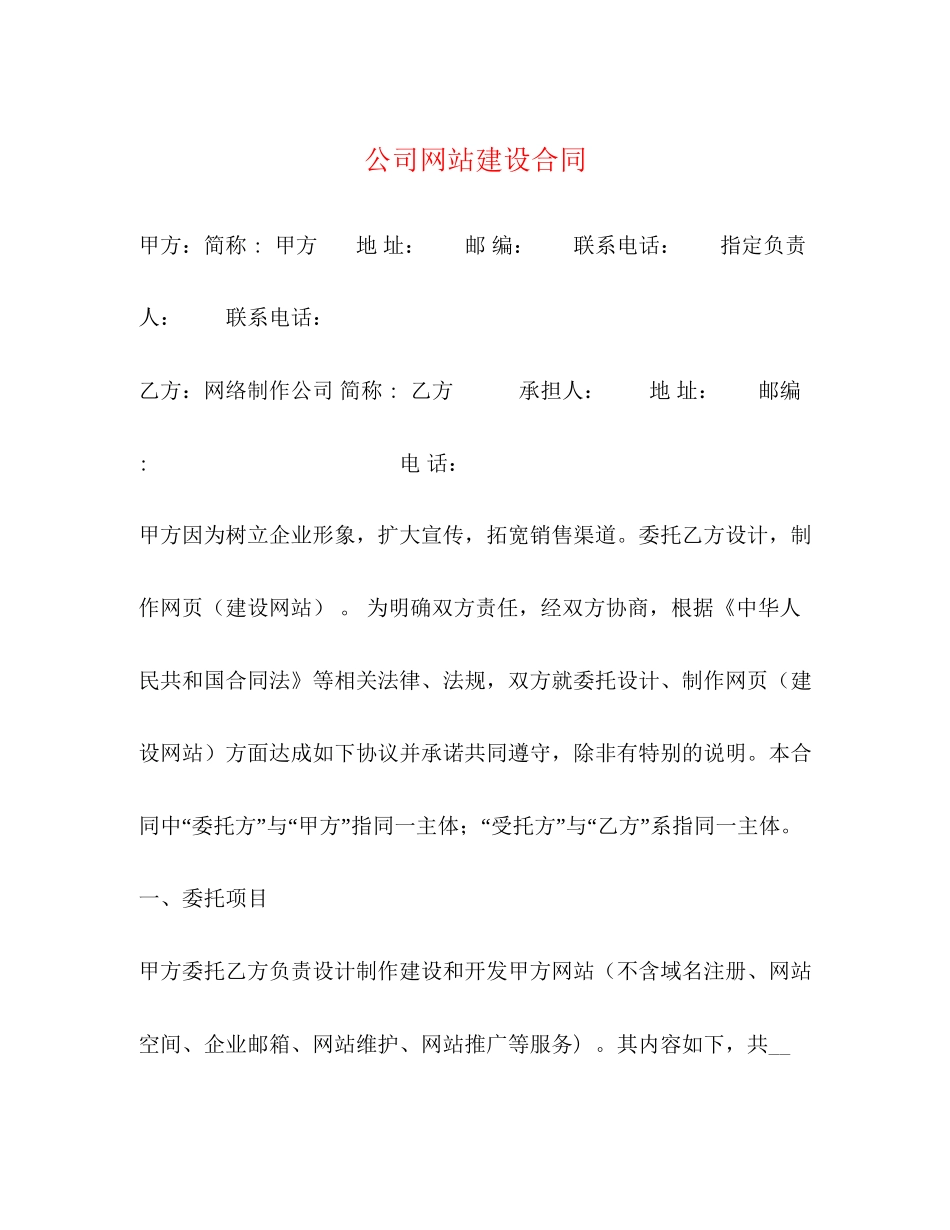 公司网站建设合同_第1页