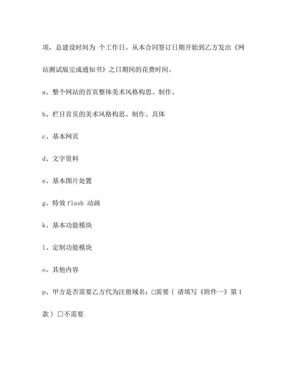 公司网站建设合同_第2页