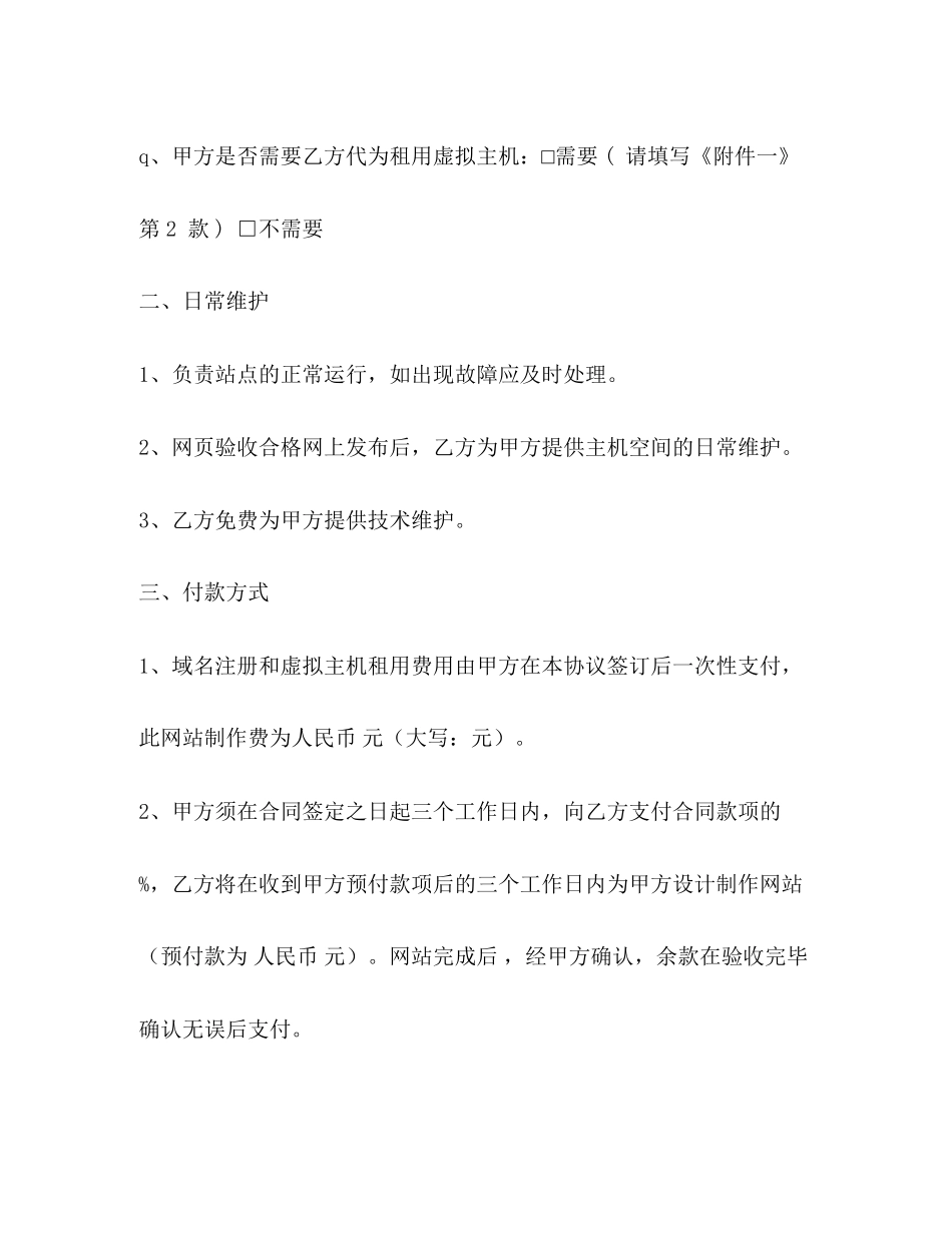 公司网站建设合同_第3页
