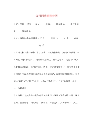 公司网站建设合同