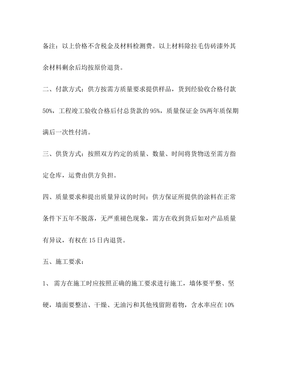 涂料供货协议书范本3篇_第3页