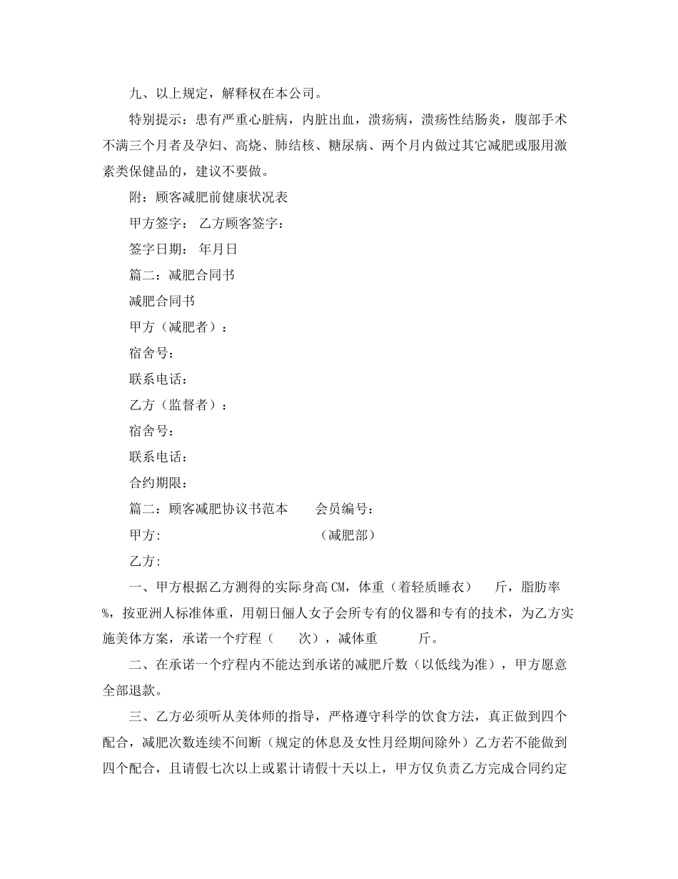 顾客减肥协议书范本_第2页