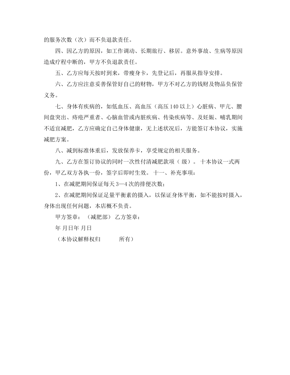 顾客减肥协议书范本_第3页