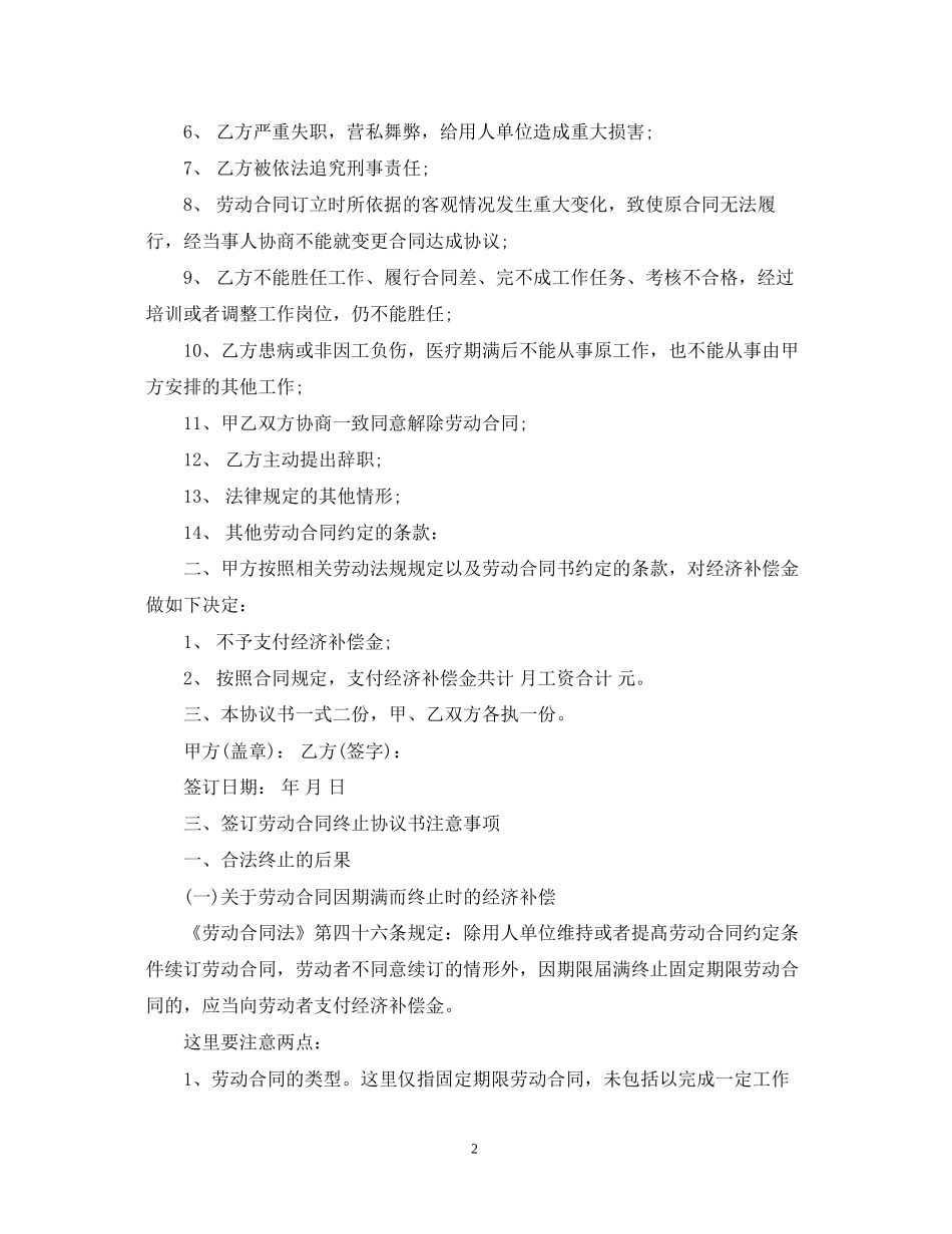 劳动合同终止声明书格式2_第2页