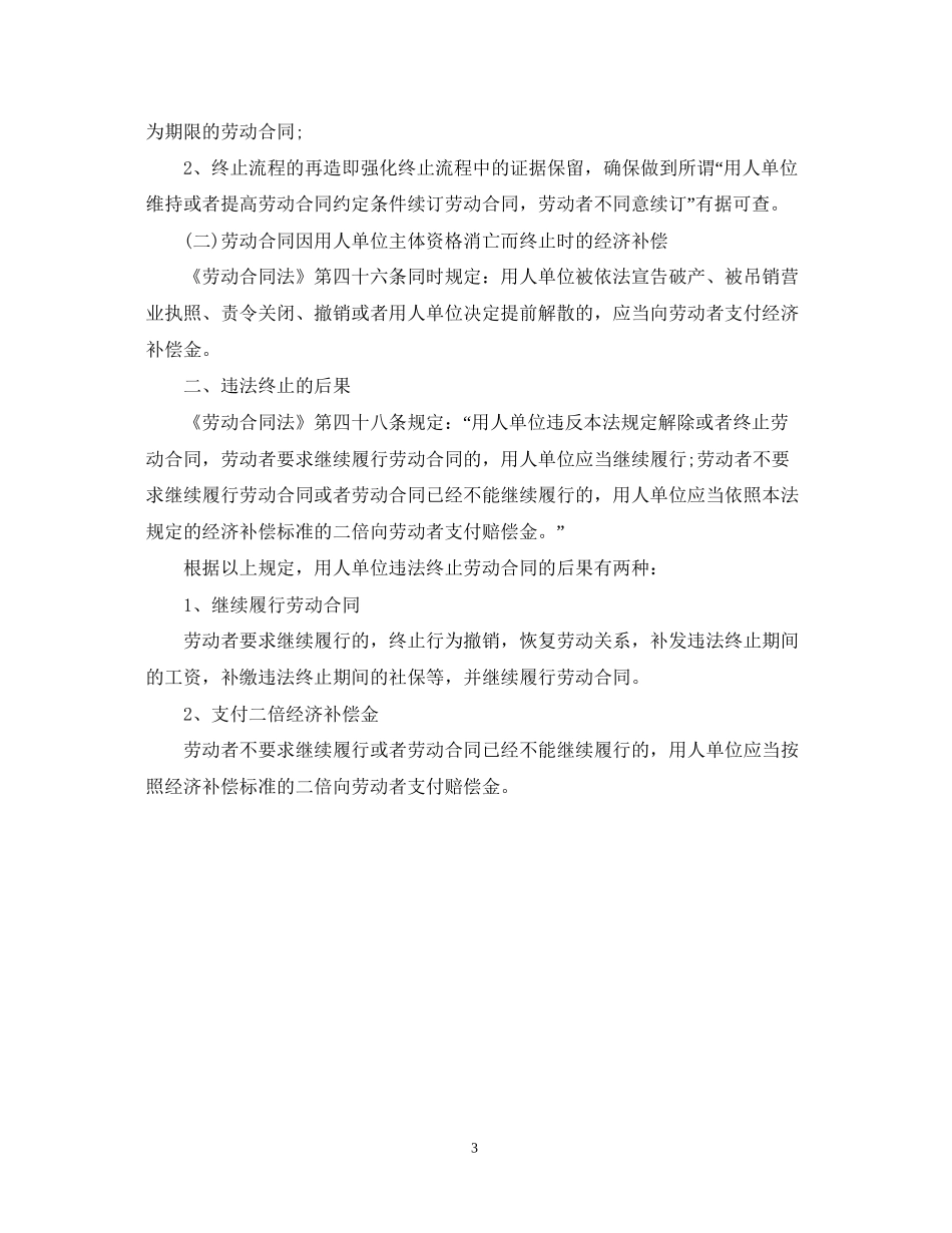 劳动合同终止声明书格式2_第3页