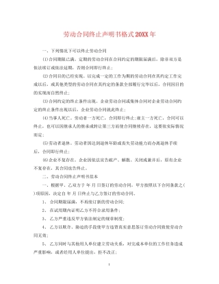 劳动合同终止声明书格式2