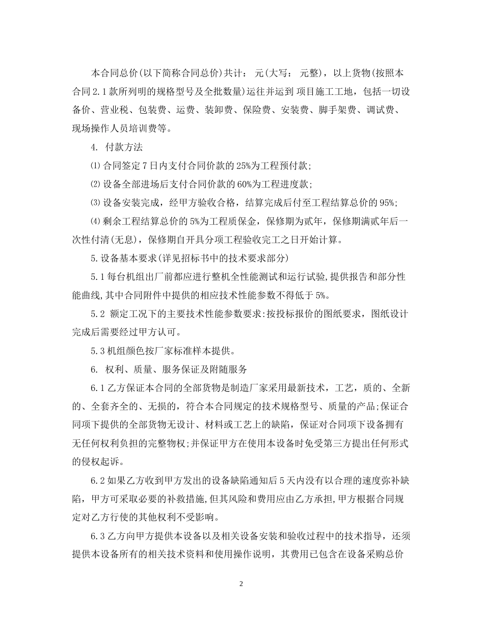 美的空调采购合同_第2页