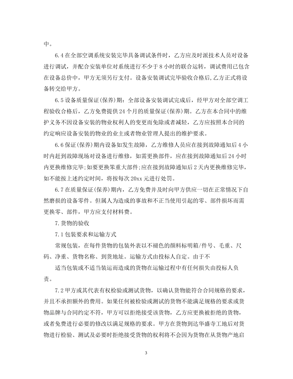 美的空调采购合同_第3页