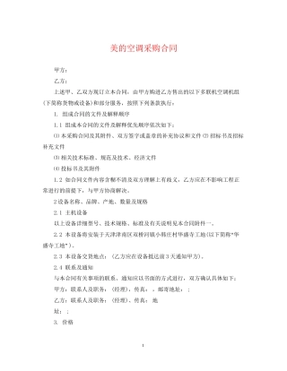 美的空调采购合同