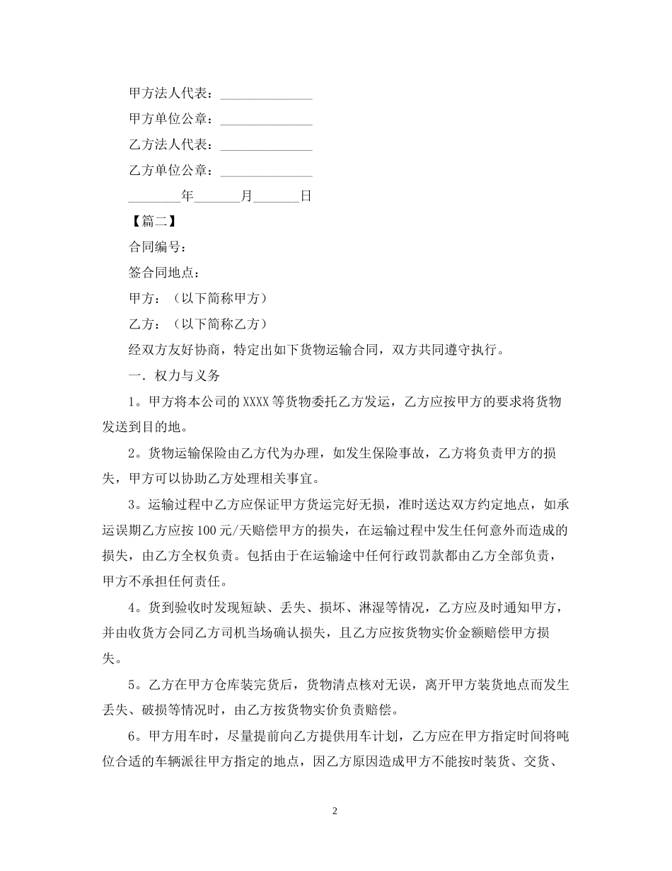 年物流运输合同范文_第2页