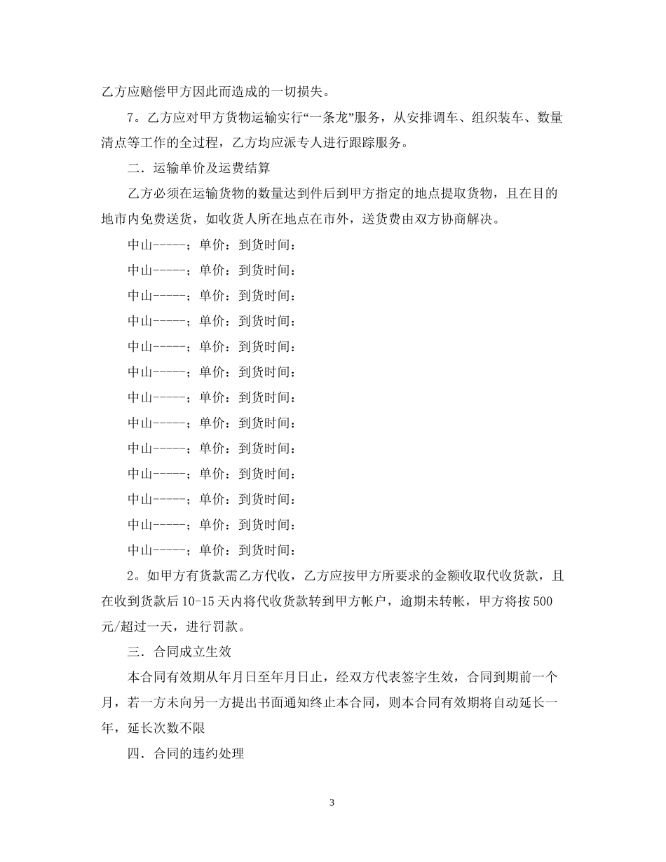 年物流运输合同范文_第3页
