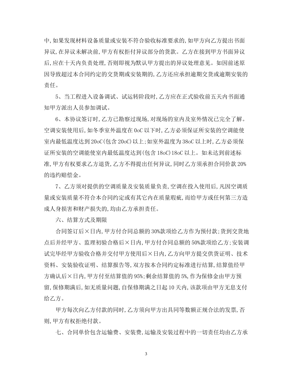 设备供货合同样本3篇_第3页