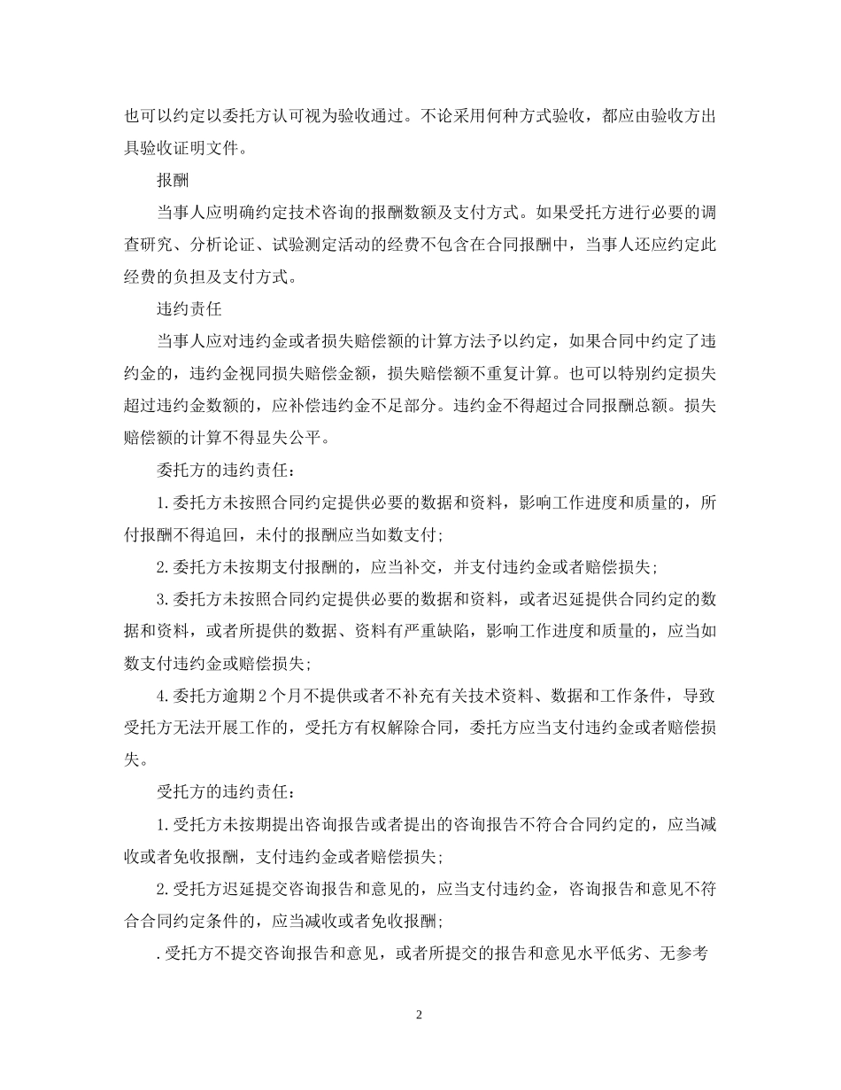 技术咨询合同组成内容_第2页