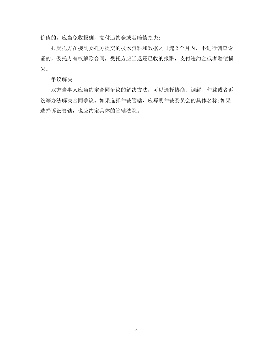 技术咨询合同组成内容_第3页