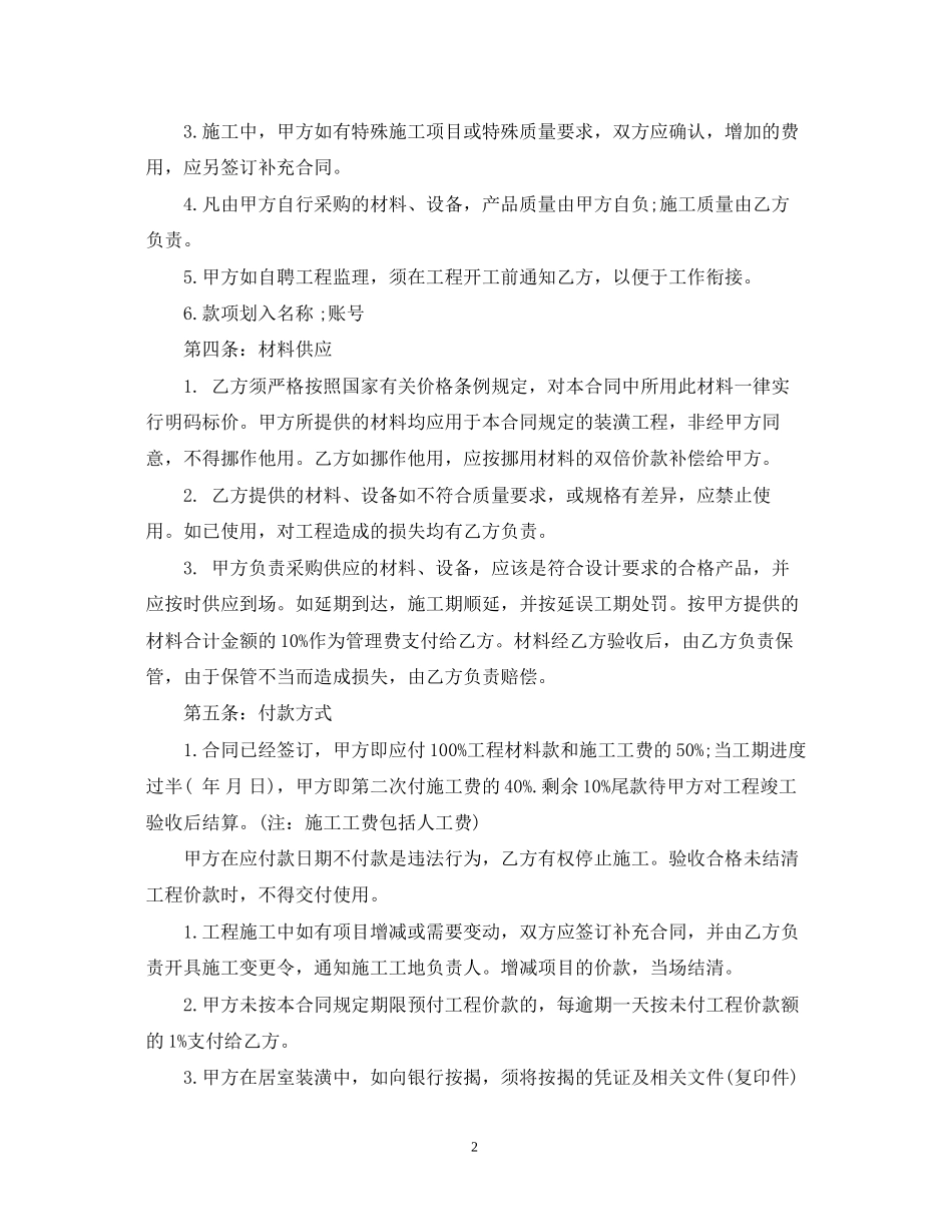 贷款装修合同范本_第2页