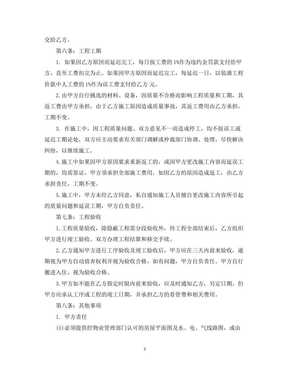 贷款装修合同范本_第3页