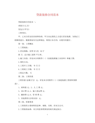 贷款装修合同范本
