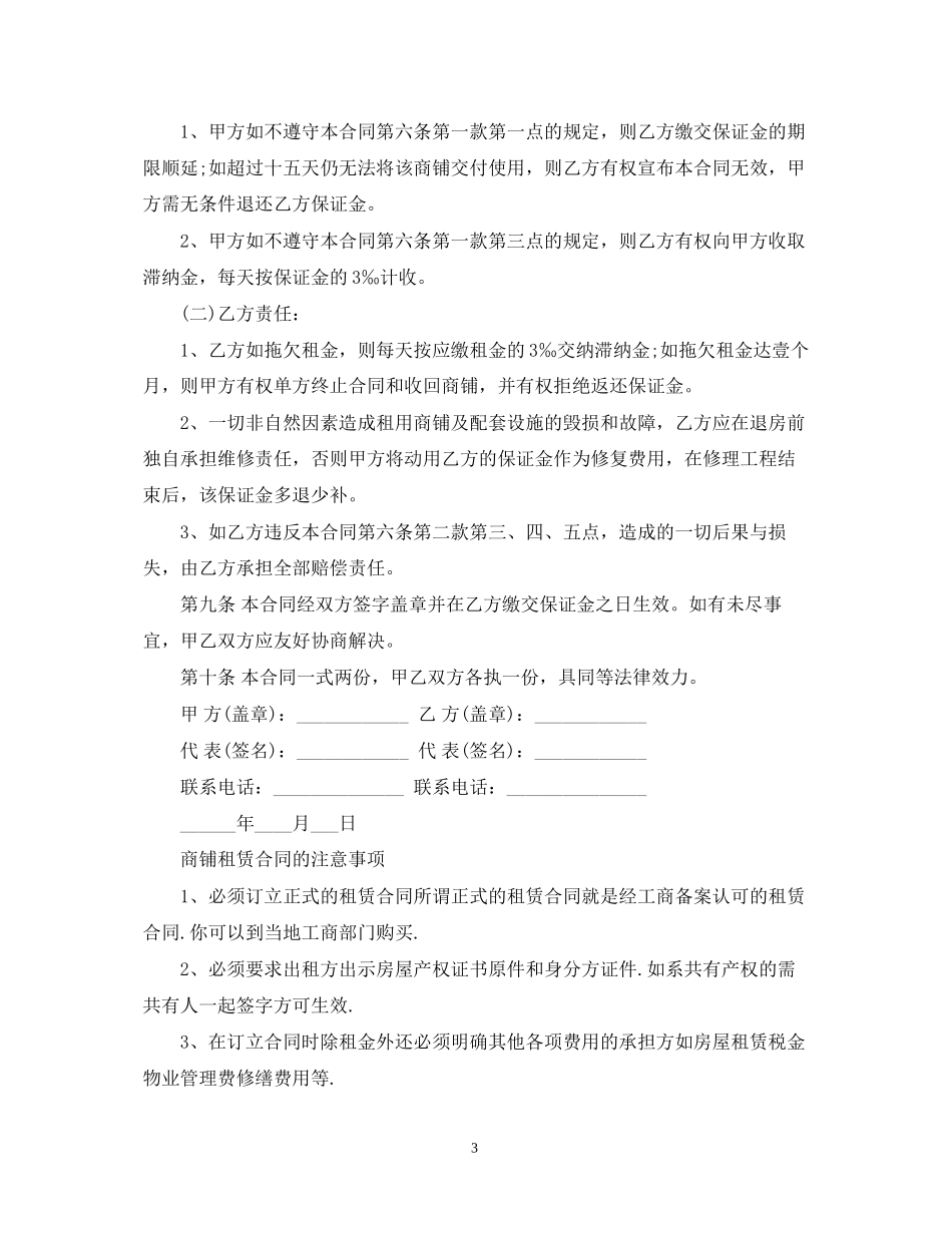 商铺租赁合同范本（标准版）_第3页