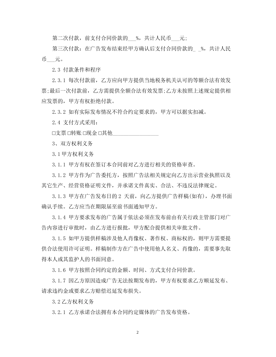 报刊广告发布合同范本_第2页