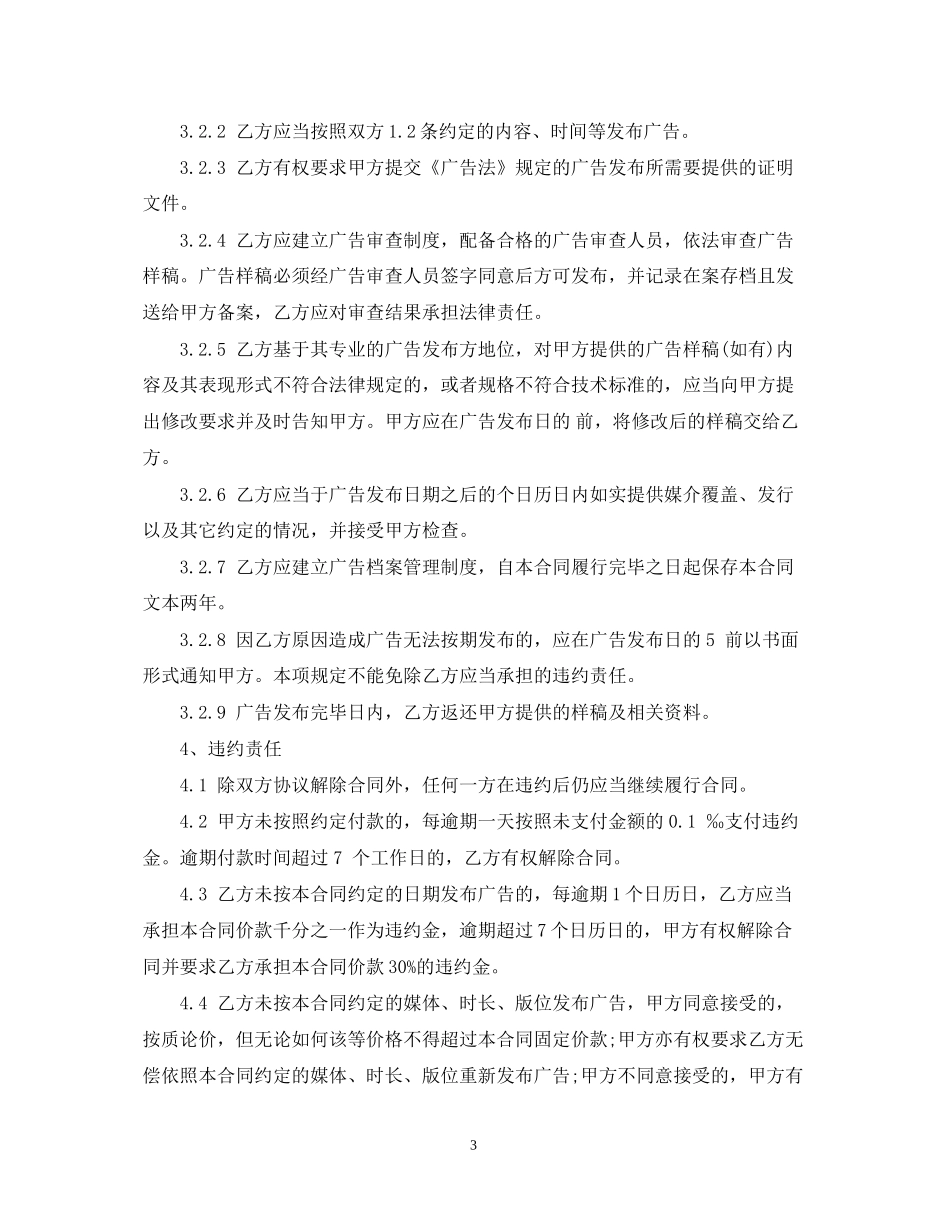 报刊广告发布合同范本_第3页
