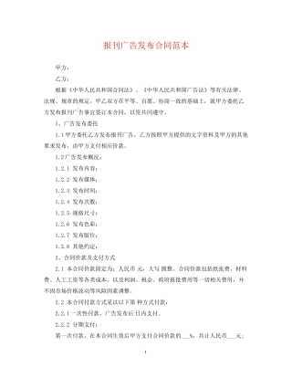 报刊广告发布合同范本