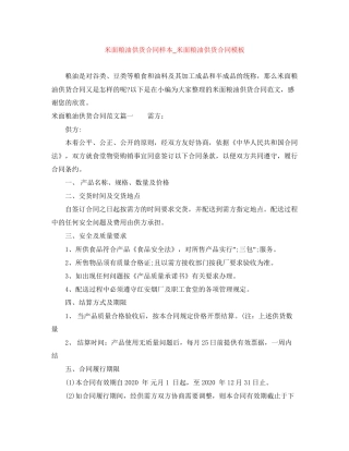 米面粮油供货合同样本_米面粮油供货合同模板