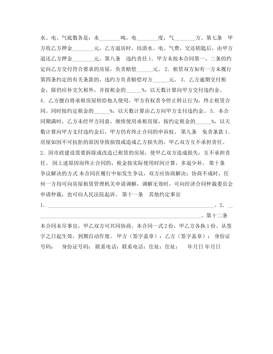 成都租房合同_第2页