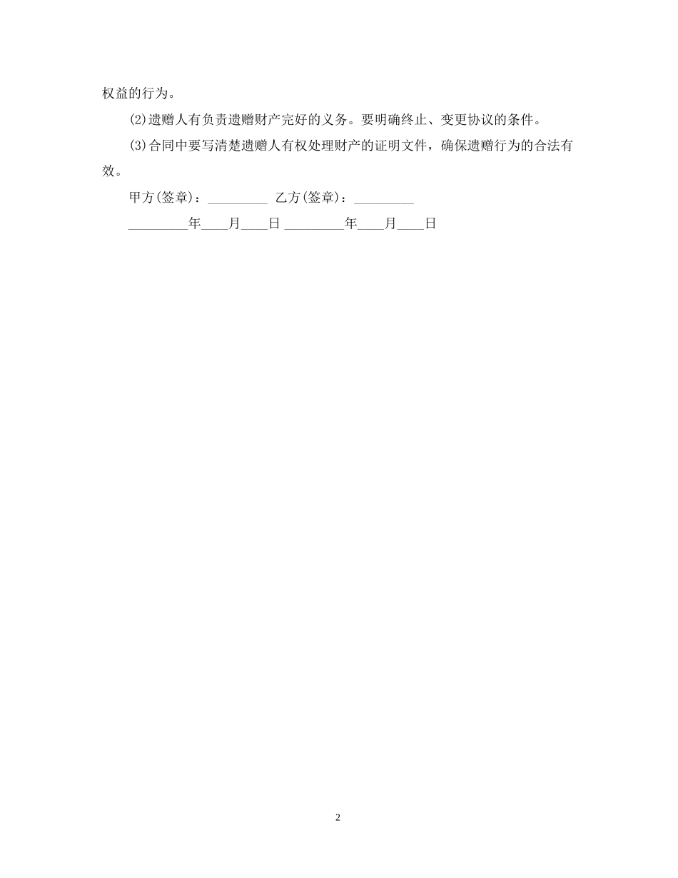 遗产赠与合同_第2页