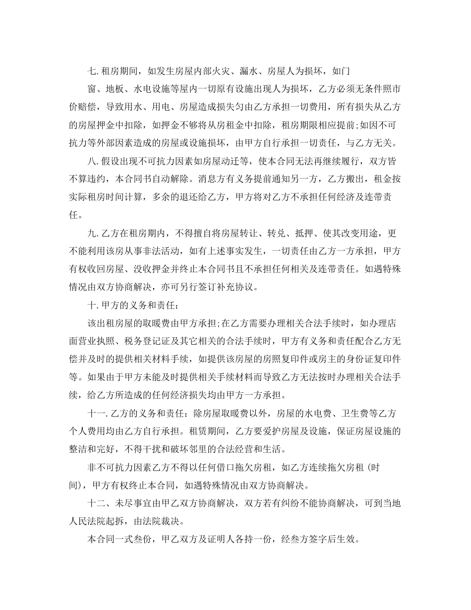 门市房屋租赁合同常用版_第2页