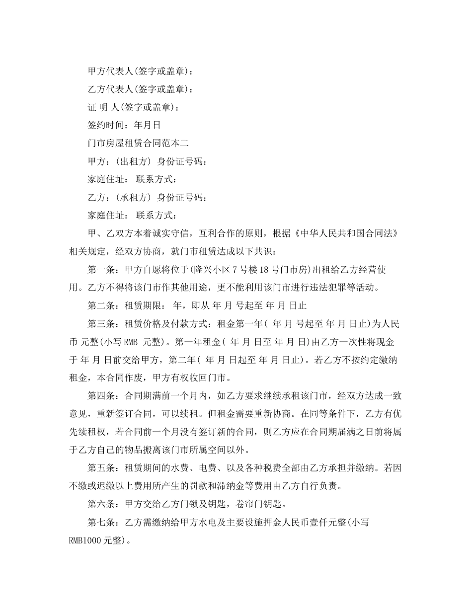 门市房屋租赁合同常用版_第3页