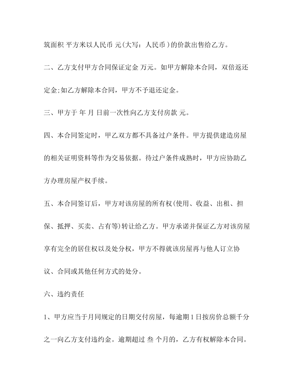 小产权买卖合同范本2)_第2页