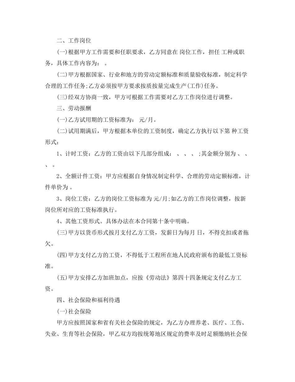 农民工劳动合同范本参考2_第2页