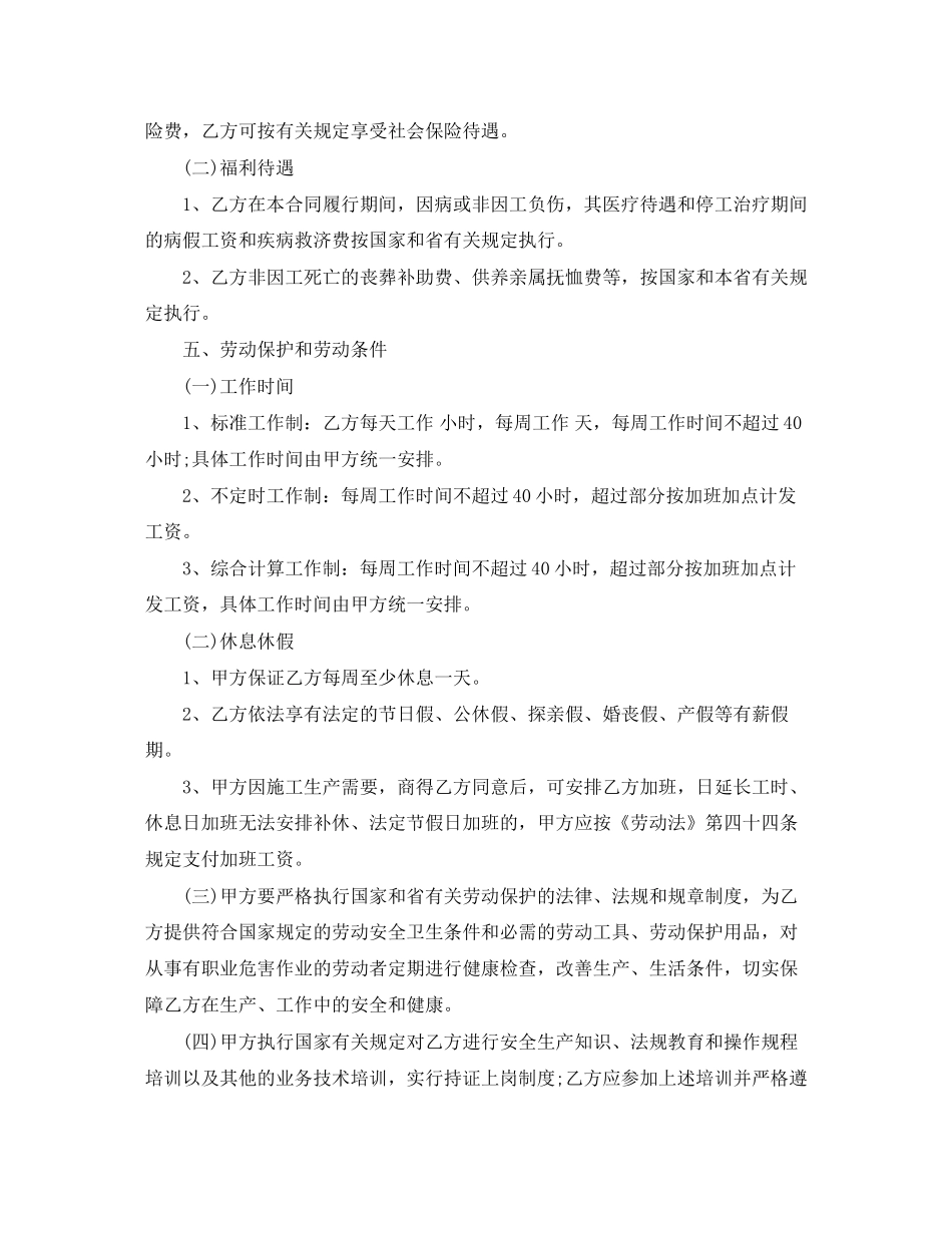 农民工劳动合同范本参考2_第3页