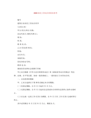 农民工劳动合同范本参考2